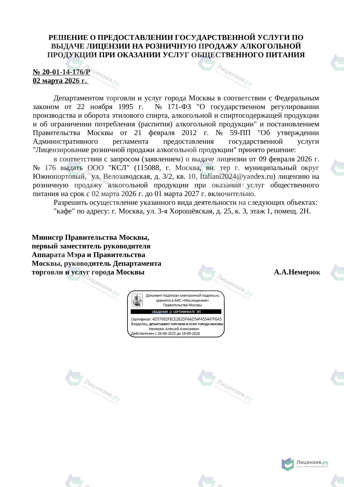 Решение о выдаче лицензии для КСЛ