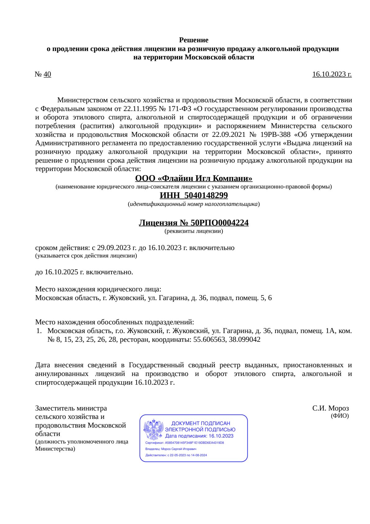 Решение о выдаче лицензии для Platinum Eagle