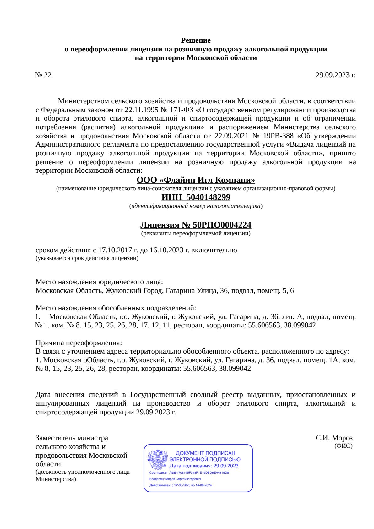 Решение о выдаче лицензии для Platinum Eagle