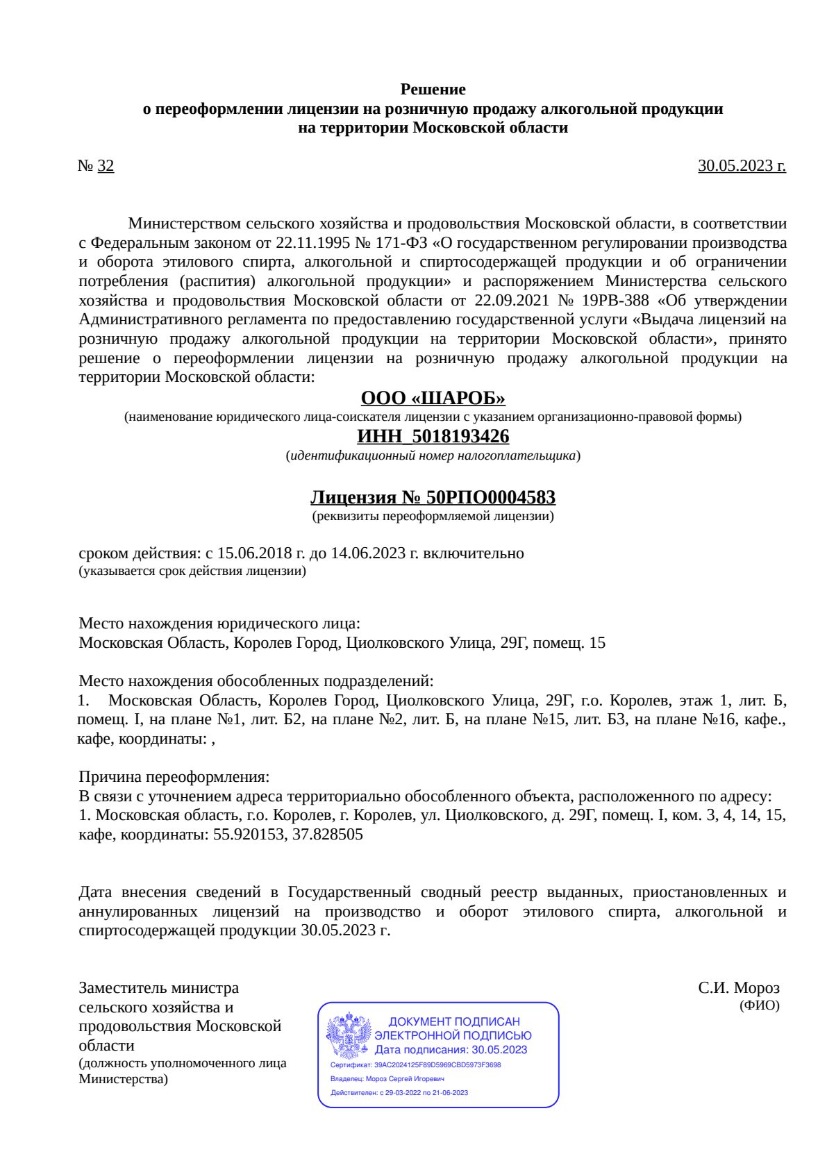Решение о выдаче лицензии для Пловная №1