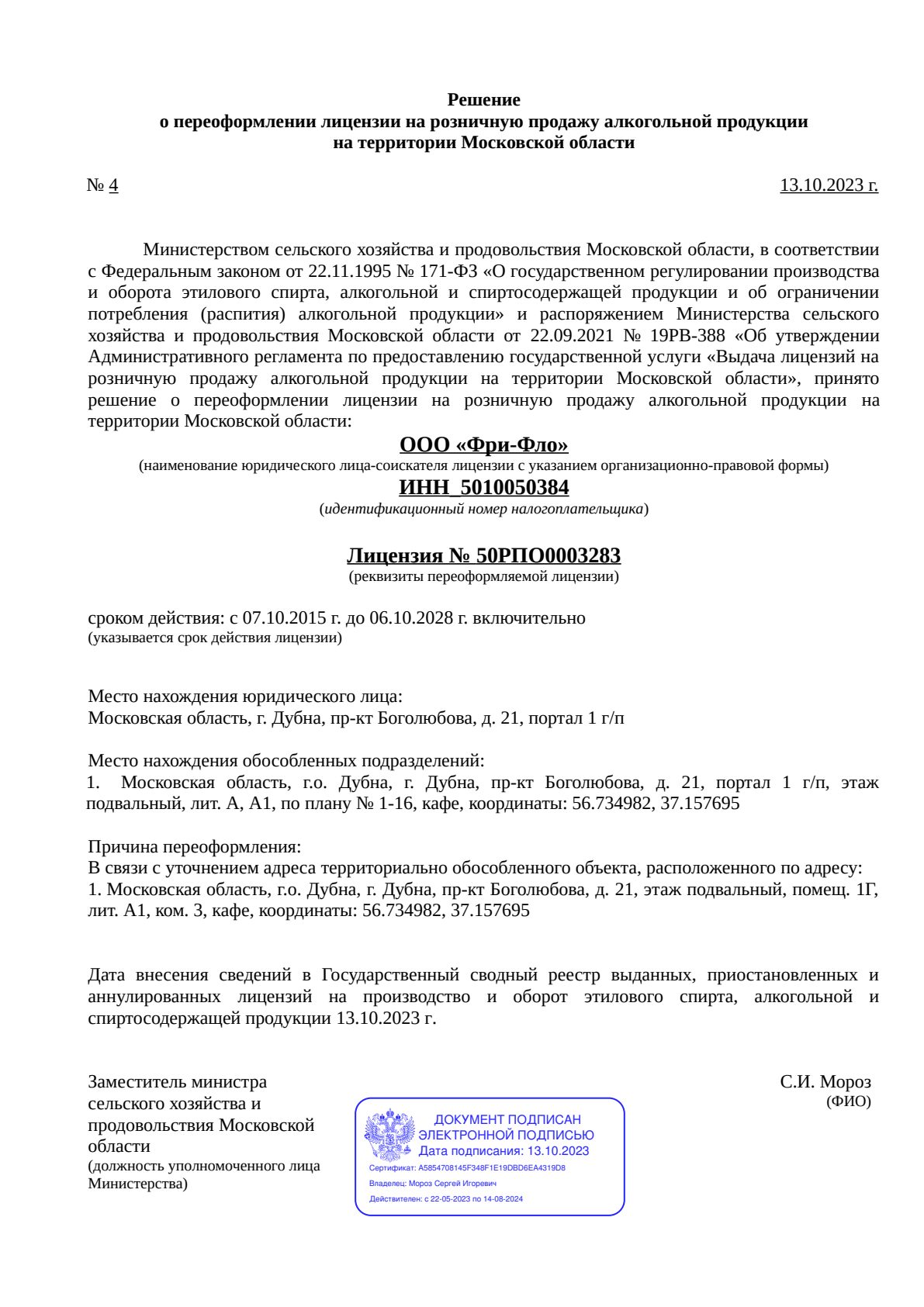 Решение о выдаче лицензии для Солянка
