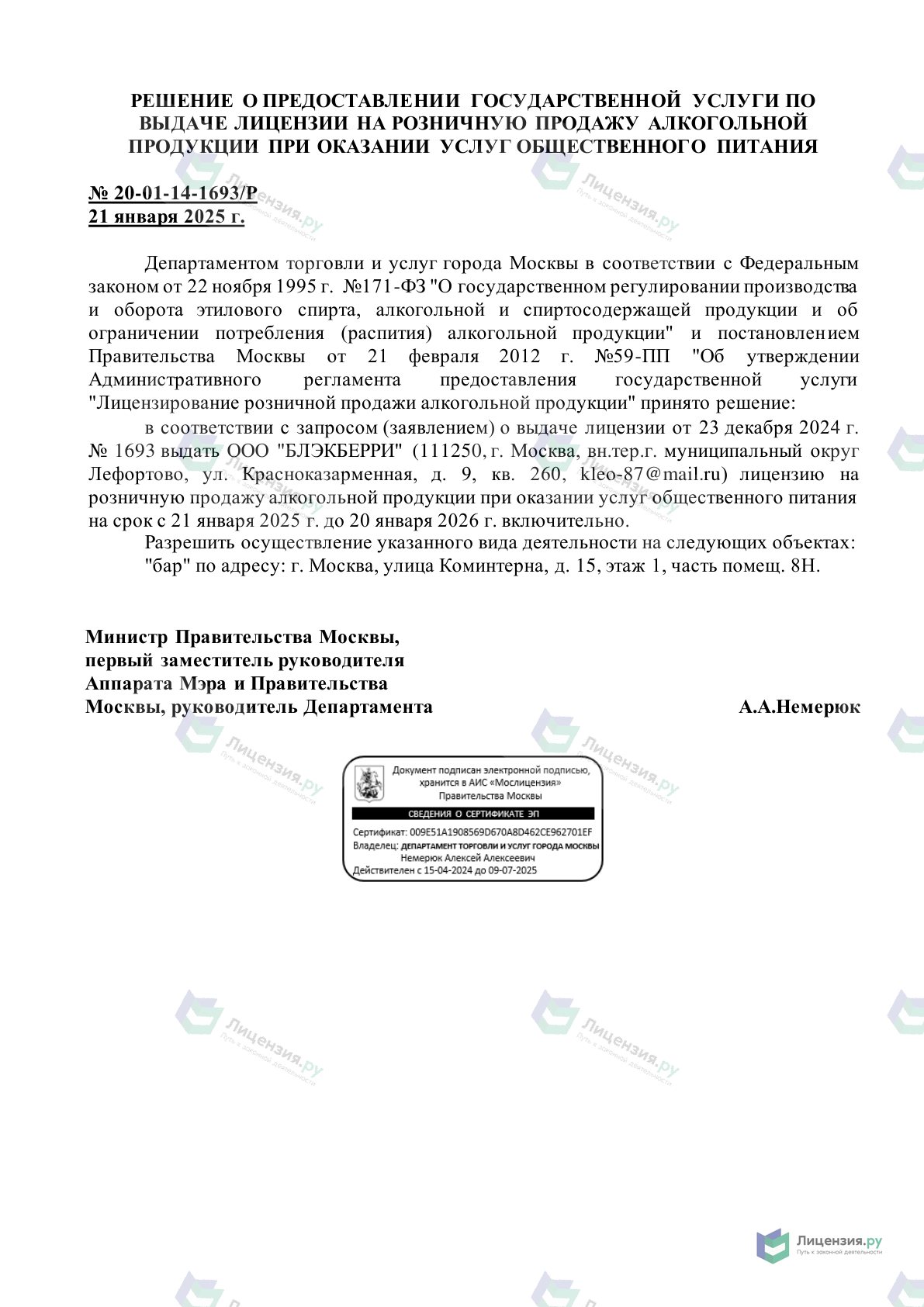 Решение о выдаче лицензии для Тестория Семейный