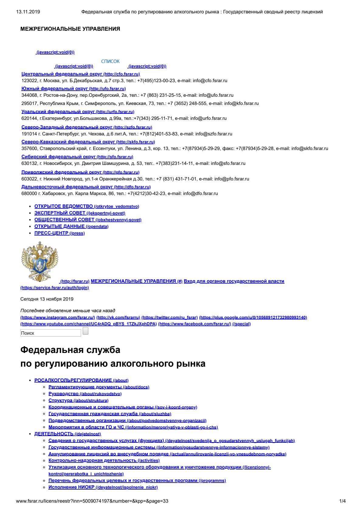 Решение о выдаче лицензии для ЮРГА
