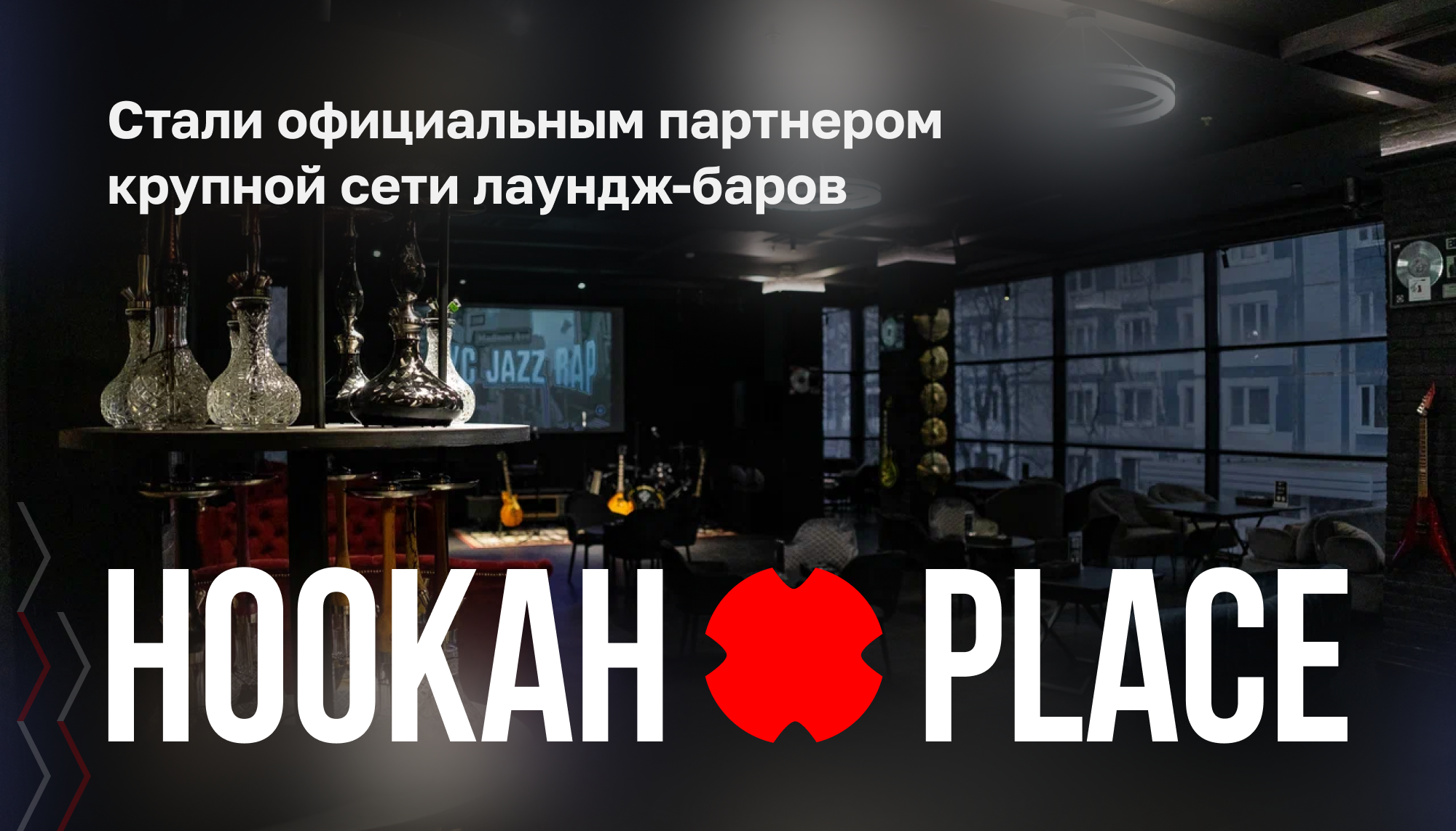 Мы стали официальным партнером Hookah Place